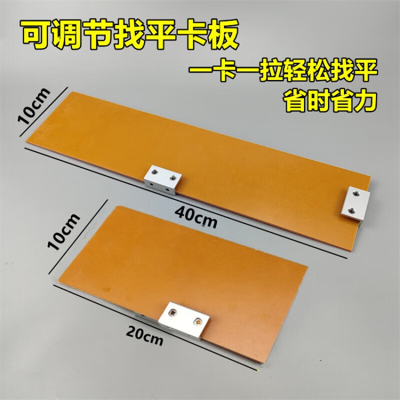 清笒 多功能可调节双眼皮找平卡板石膏板刮板刮腻子工具神器墙面刮平器 大号找平刮板