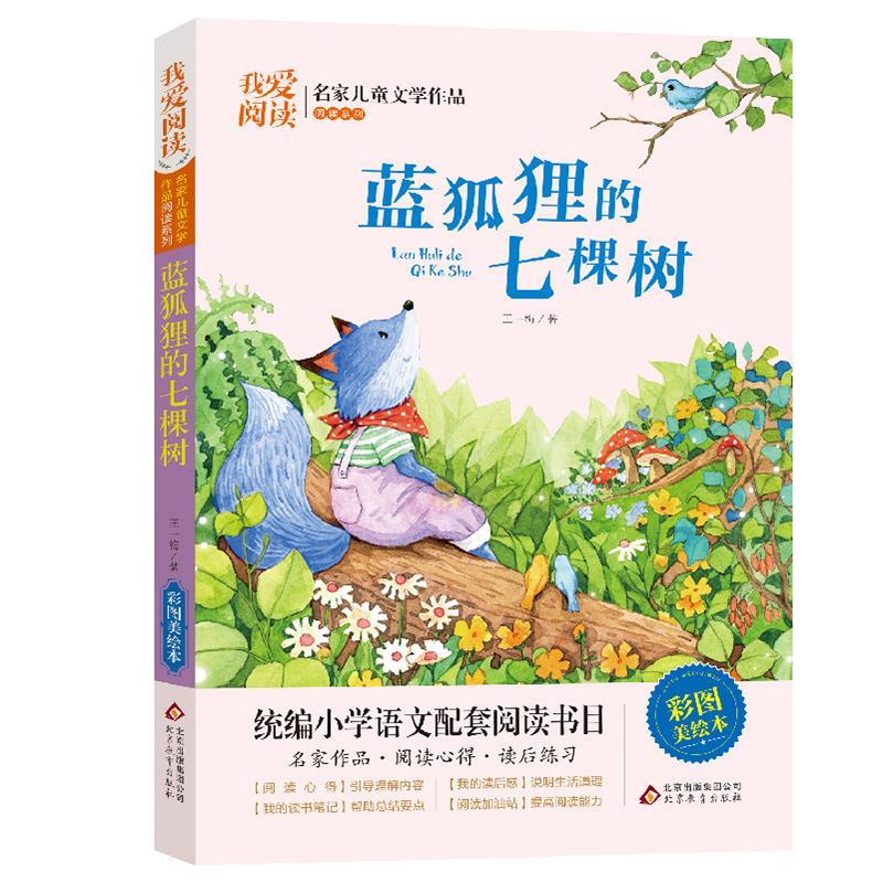 满49元蓝狐狸的七棵树