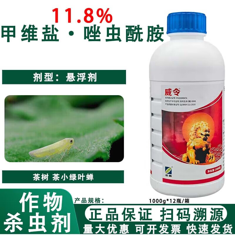 8%甲维盐·唑虫酰胺 茶树 茶小绿叶蝉农药杀虫剂 1000g*1瓶