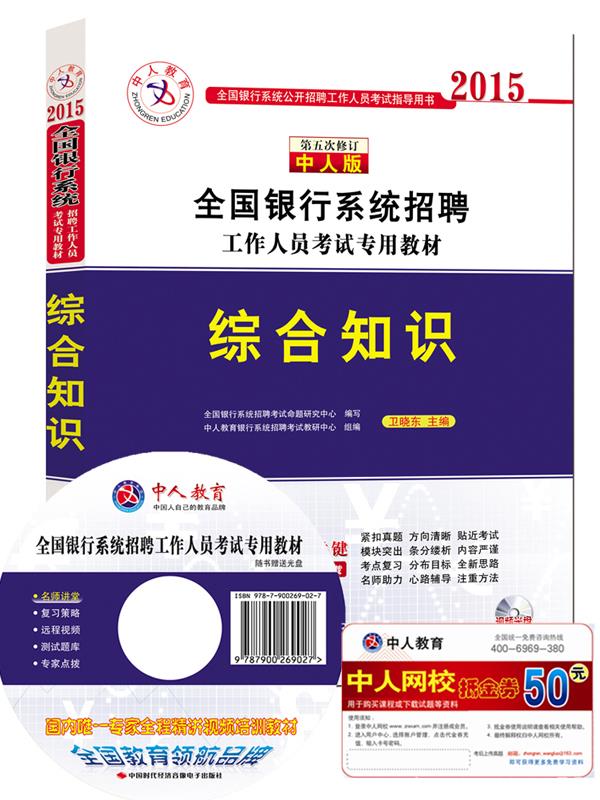正版图书综合知识 卫晓东 中国时代经济出版社出版发行处