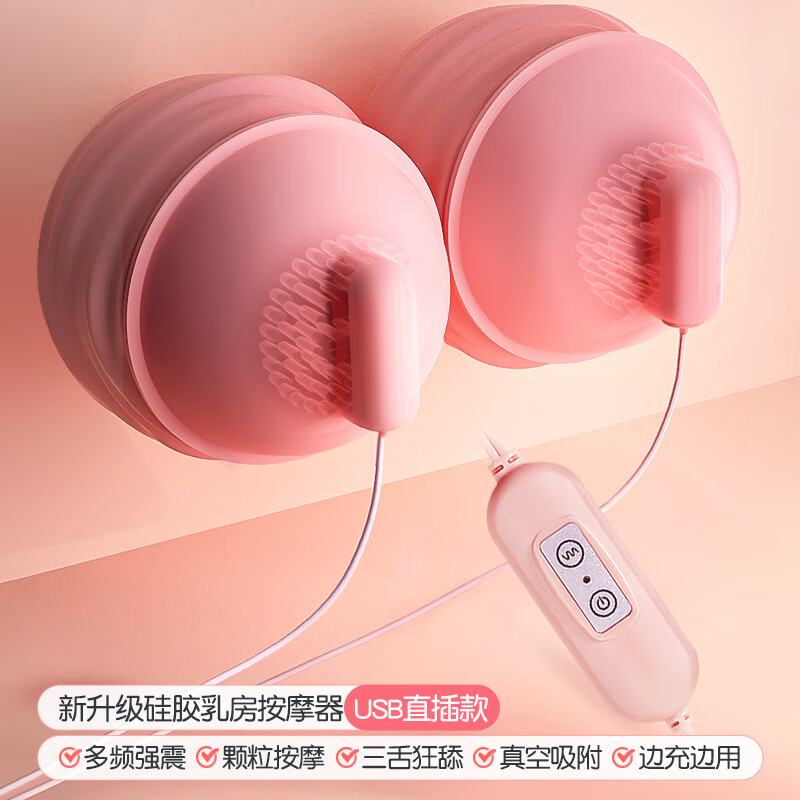 乳房按摩器女用乳房刺激自慰器震动用品情趣夫妻房事激情性用品乳罩
