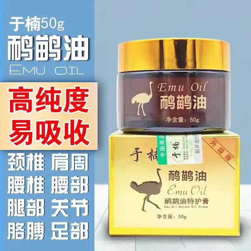 于楠鸸鹋油冷敷凝胶50g皮肤外草本乳膏原装关节疼痛排酸通经络发热