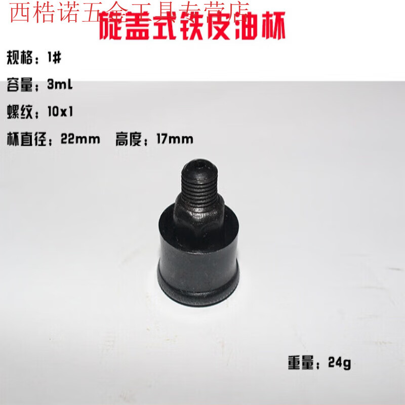 云轩互作铁质旋盖式油杯牛油杯机床弹簧黄油杯弹子黄油杯针阀式玻璃