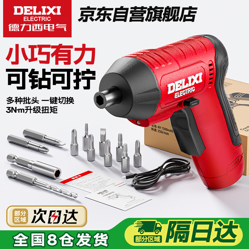 德力西电气电动螺丝刀充电式小型家用套装强磁起子螺丝批多功能电改锥