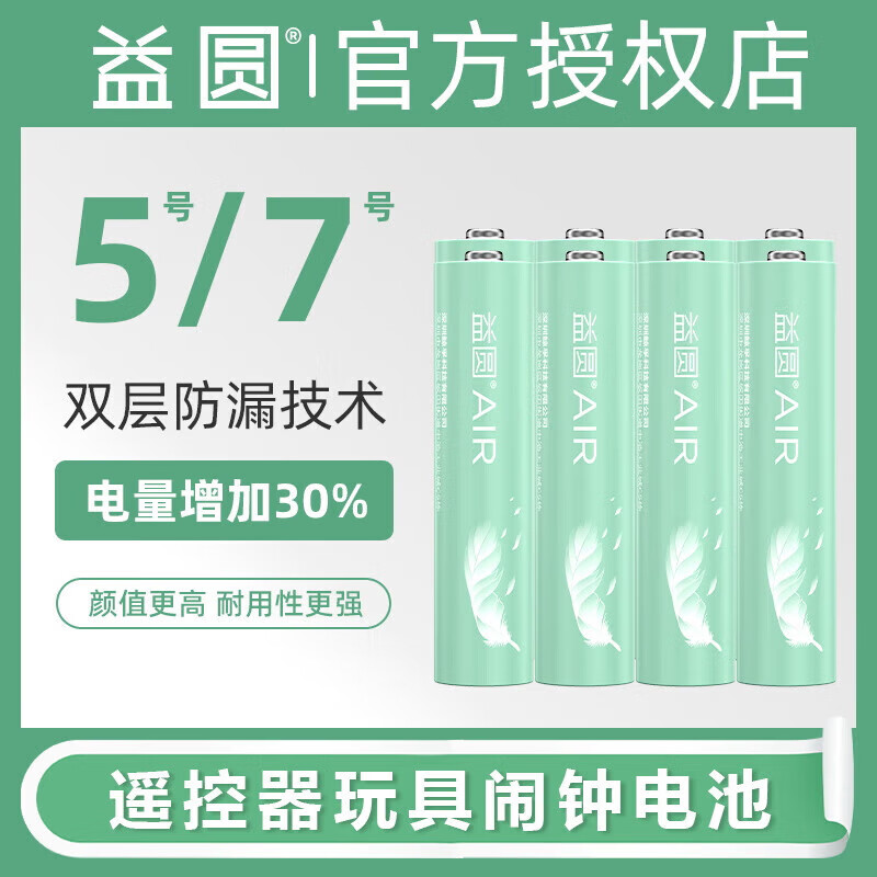 南孚【厂家直发】益圆碳性电池5号7号电池AA适用于低电耗玩具空调电视 7号【40粒】
