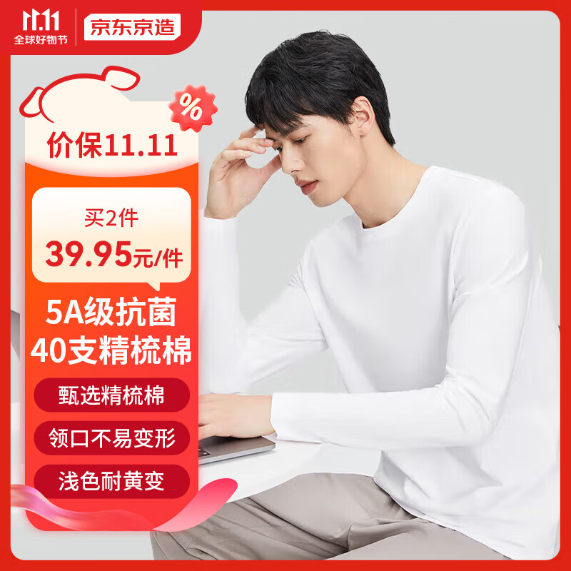 京东京造【抗菌系列】5A级抑菌长袖T恤男40支新疆棉合体舒适打底t恤 白L怎么样,好用不?