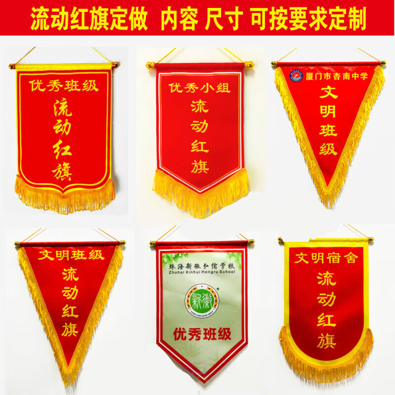 科茵格流动红旗 三角旗定制学校卫生纪律班级小锦旗 公司奖旗评比旗