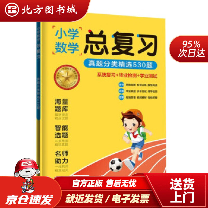 【正版现货】小升初总复习六年级数学53天天练真题分类精选530题2022版五三曲一线著 北方图书城