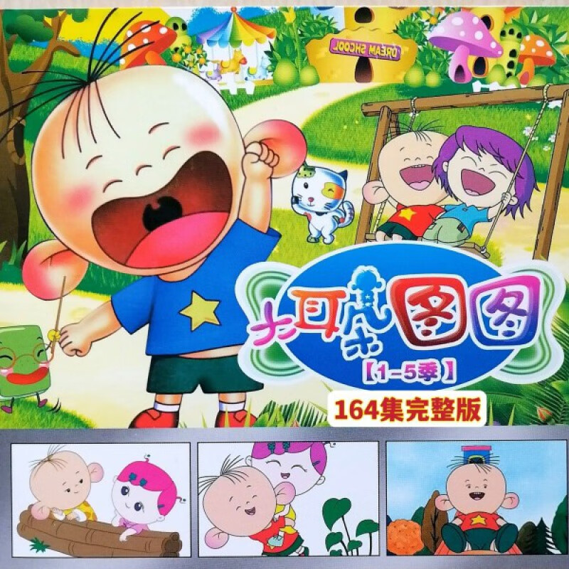 erilles大耳朵图图1-5季164集卡通动画片电视剧dvd碟片光盘2碟