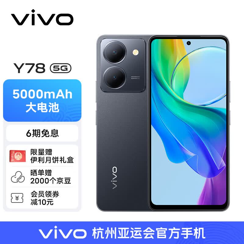 vivo Y78 8GB+256GB 皓夜黑 120Hz原色适眼屏 天玑7020 5000万超清主摄 5000mAh电池 5G 快充 拍照 手机高性价比高么？