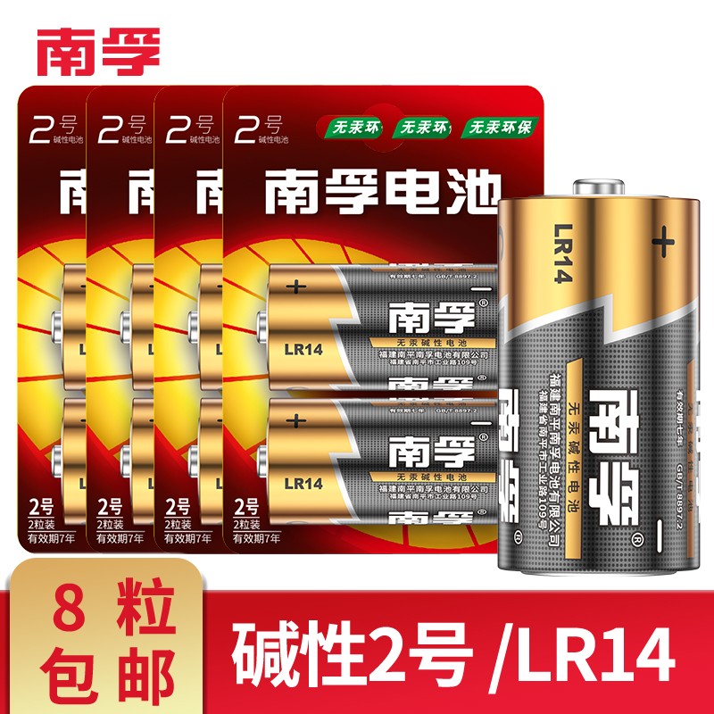 南孚 lr14 干电池2号中号碱性二号电池c型电池收音机遥控器手电筒儿童