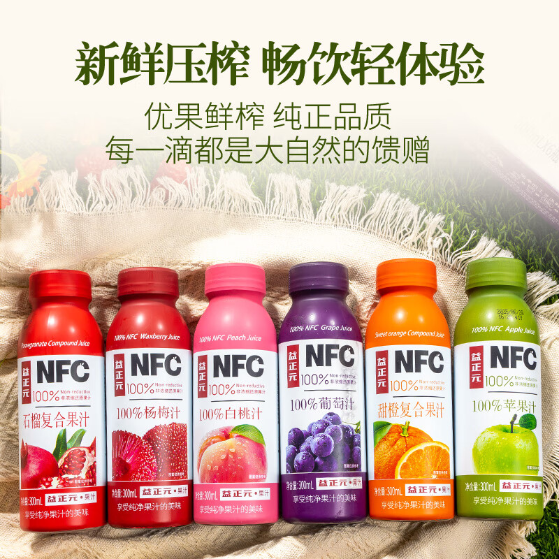 益正元100%NFC鲜榨混合果汁饮料无添加0添加杨梅nfc石榴汁桃橙苹果葡萄 白桃300ml*15瓶