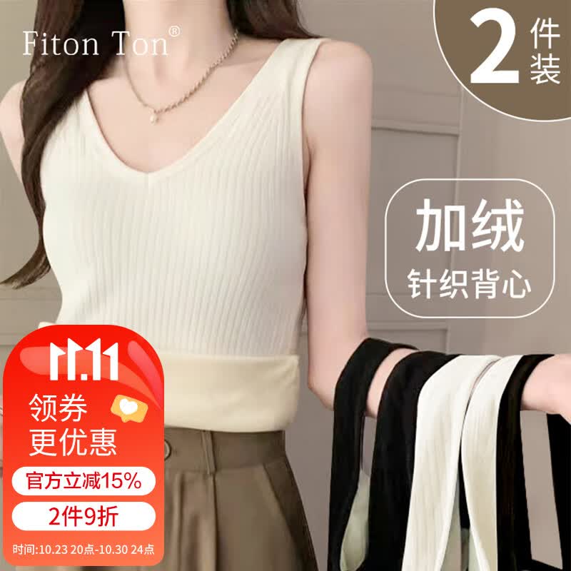 FitonTon2件装保暖背心女秋冬加绒加厚打底吊带内衣V领针织西装内搭黑白高性价比高么?