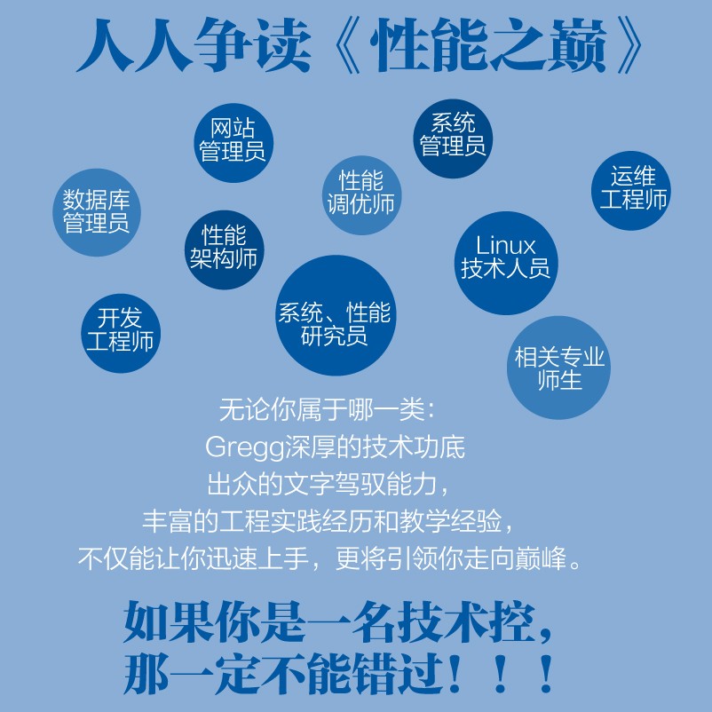 性能之巅（第2版）：系统、企业与云可观测性(博文视点出品)