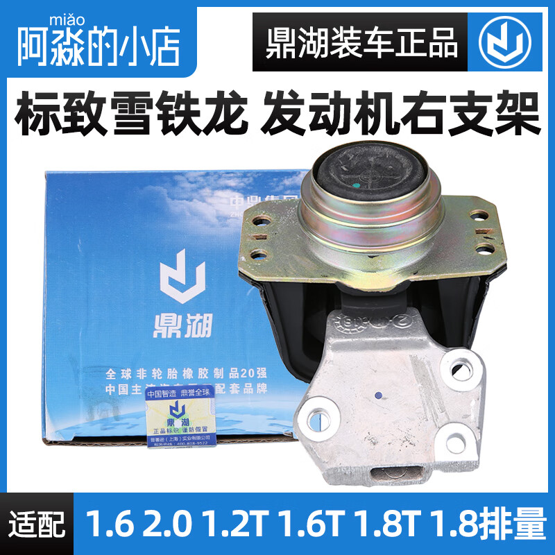 修衡鼎湖适配标致307世嘉308凯旋408右支架胶c4l发动机右上机脚胶总成
