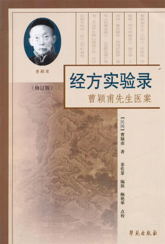 经方实验录【正版好书，下单速发】