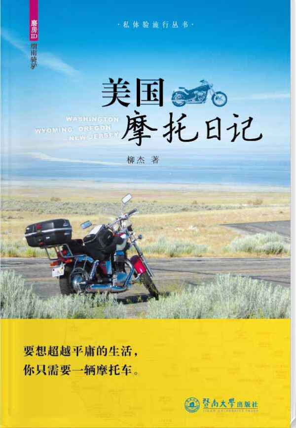 美国摩托日记