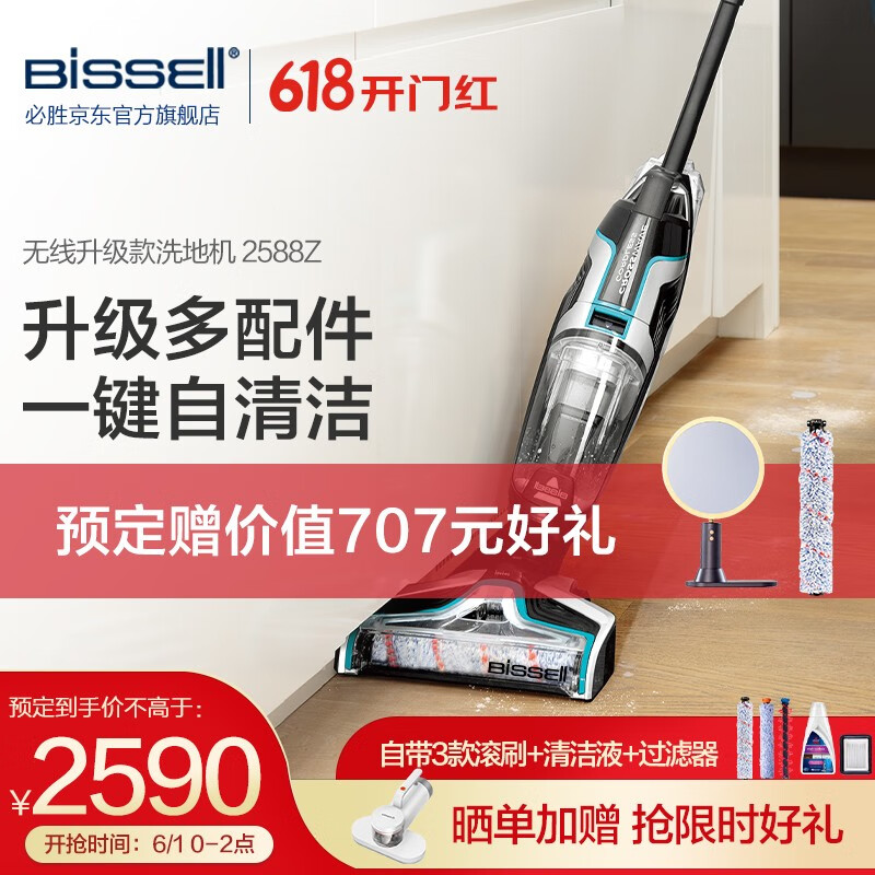 必胜（BISSELL）无线洗地机家用吸尘器吸拖洗一体清洗清洁机 2588Z