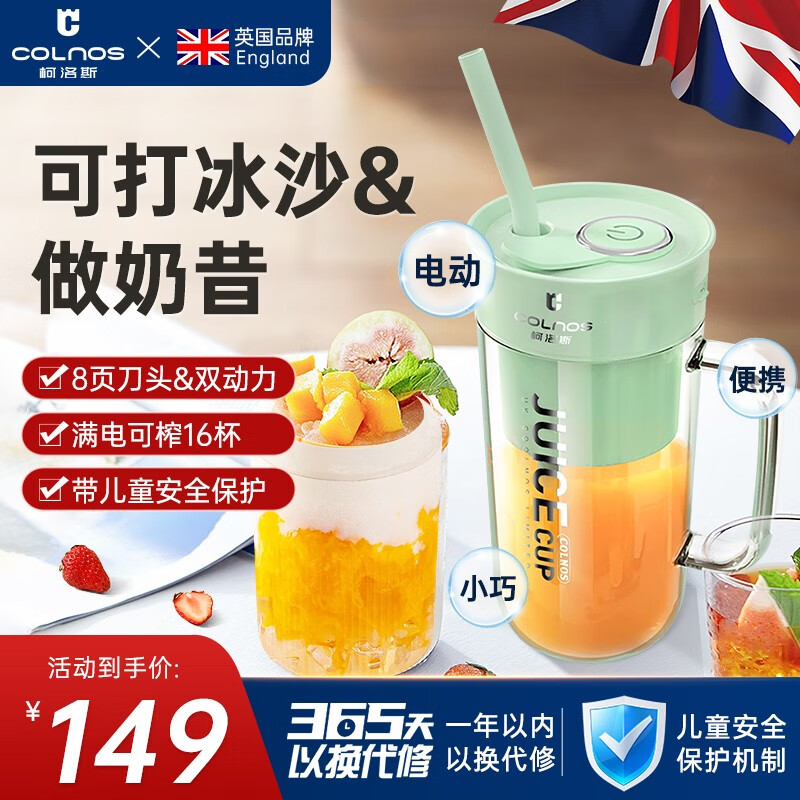 柯洛斯 榨汁机家用便携多功能榨汁杯 奶昔冰沙杯 家用多功能料理机搅拌机婴儿辅食机 奶昔榨汁机【插管直饮】【强破冰】