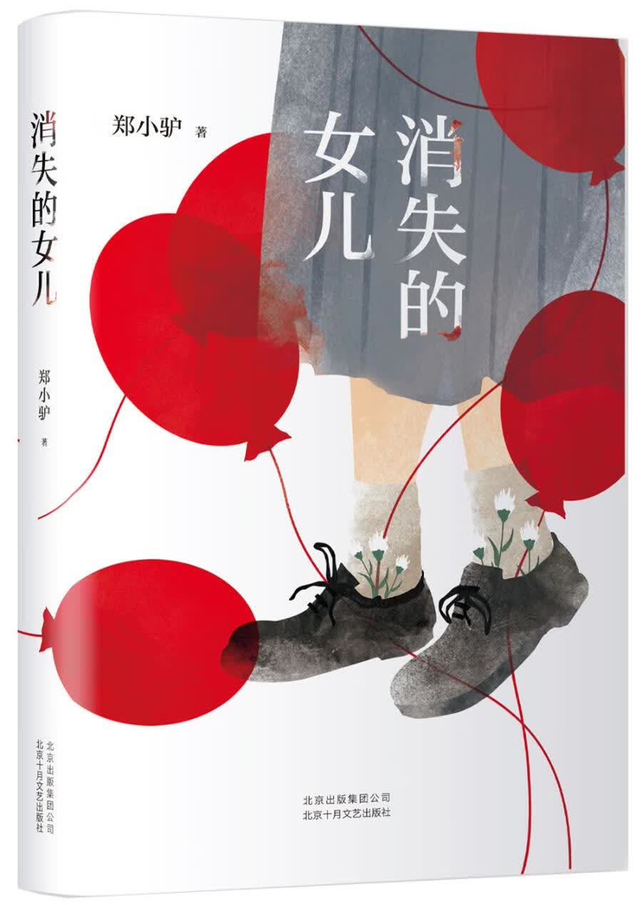 正版 消失的女儿 科幻小说 书籍9787530219133