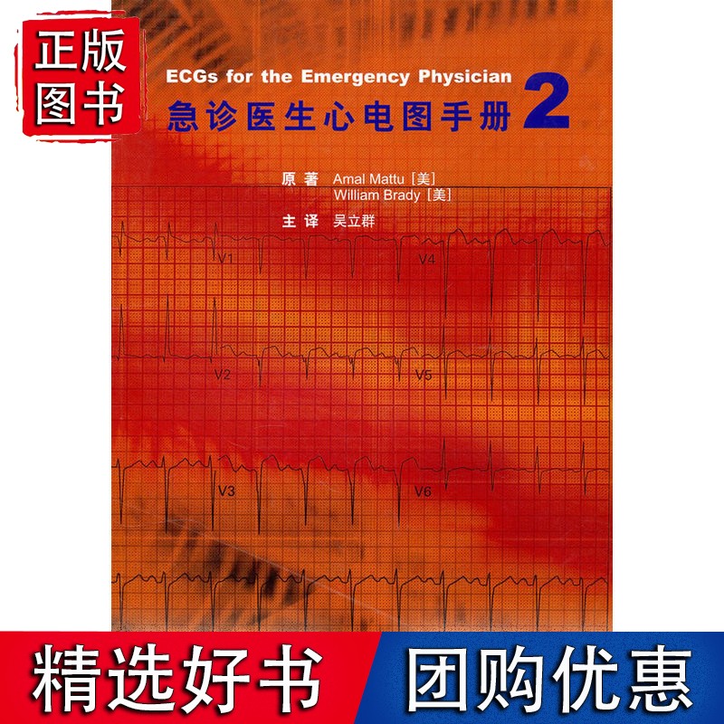 急诊医生心电图手册2