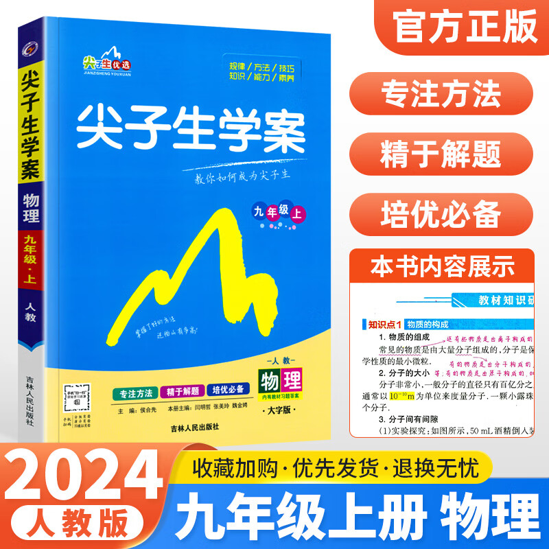 人教版初中物理九上(人教版初中物理九年级上册电子版) 第2张 人教版初中物理九上(人教版初中物理九年级上册电子版) 第2张