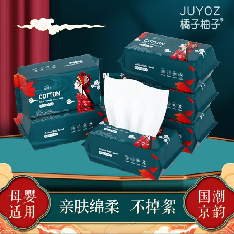 橘子柚子国潮风一次性洁面巾抽取式棉柔巾洗脸洁面擦脸卸妆棉加厚干湿两用 国潮风【15×20cm】3包装