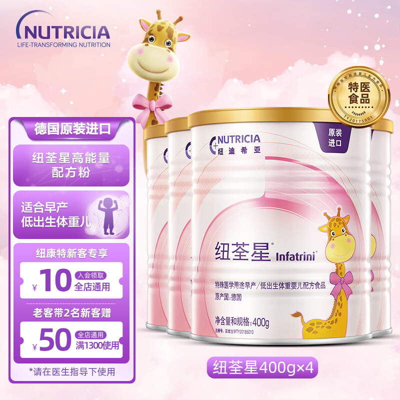 纽荃星早产/低出生体重儿特殊配方粉价格走势及榜单推荐|查在线特殊医学用途婴儿配方食品商品历史价格