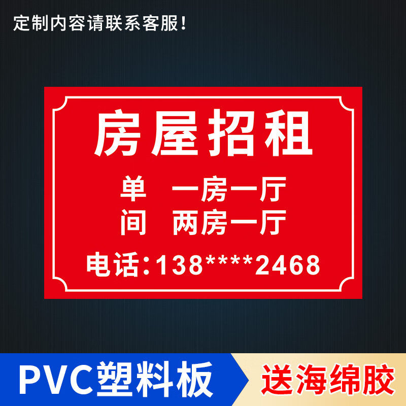 招租店铺出租厂房出租单间出租电话信息广告牌住宅个人房屋公寓房出租