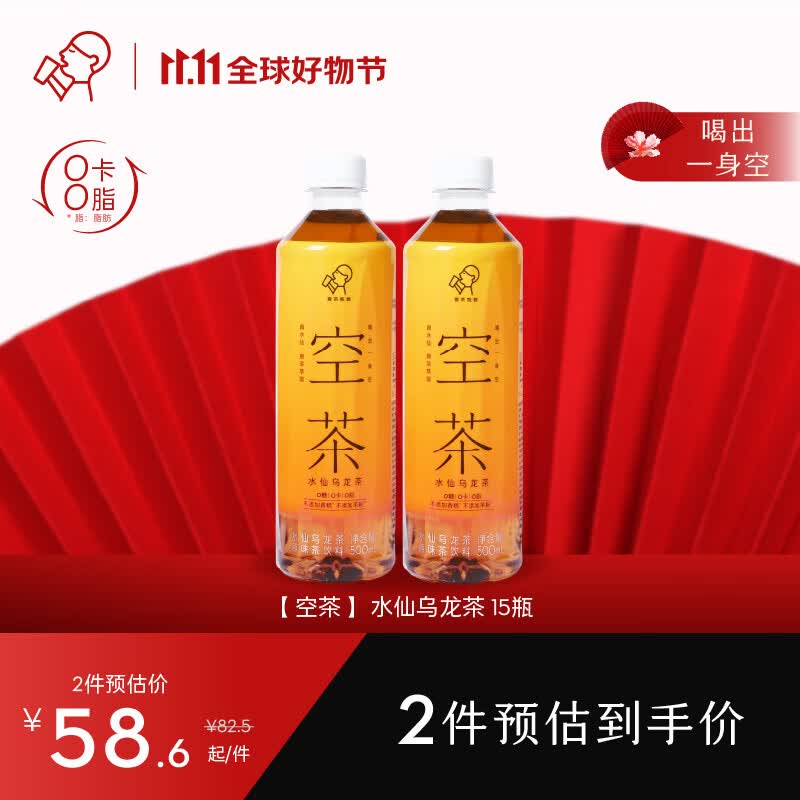 喜茶空茶 水仙乌龙茶0糖0卡原味茶饮料500ml*15瓶整箱使用感如何?