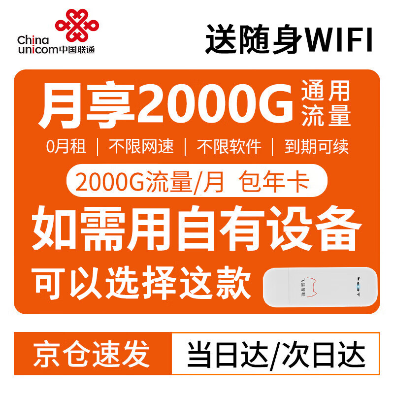 全国不限速不限量监控物联网平板监控随身wifi包年卡1 联通月享2000g