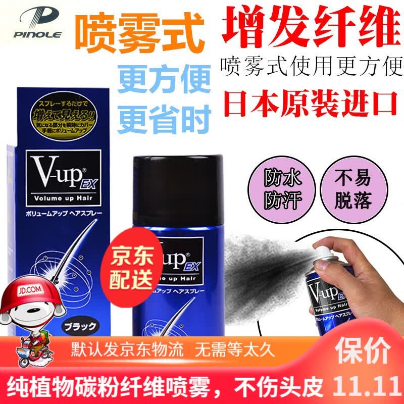 V-up日本增头发植物碳粉纤维头发定型喷雾视觉补发遮发际线粉假发防水 黑色怎么样,好用不?