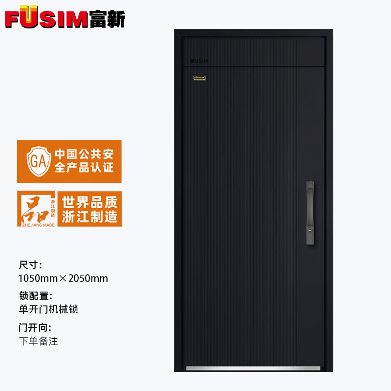 富新（FUXIN）旺順正甲級防盜門高端入戶門可視智能鎖防盜門 1050*2050單開門機械鎖