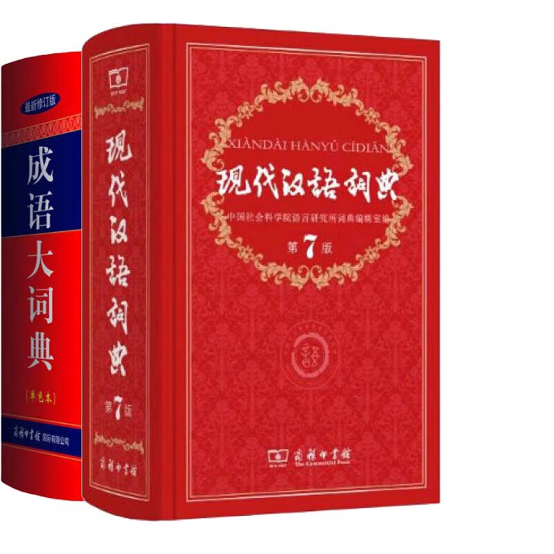 现代汉语词典&成语大词典 共2册 azw3格式下载