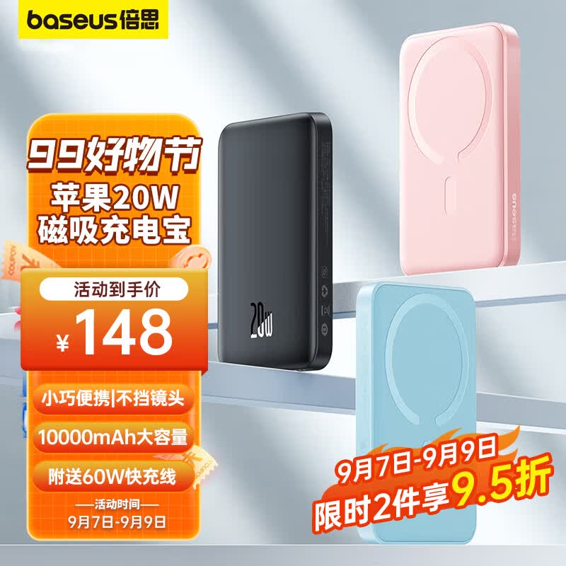 倍思 苹果Magsafe磁吸无线充电宝 20W迷你无线快充移动电源10000mAh 适用苹果14/14Pro/13手机充电 黑高性价比高么？
