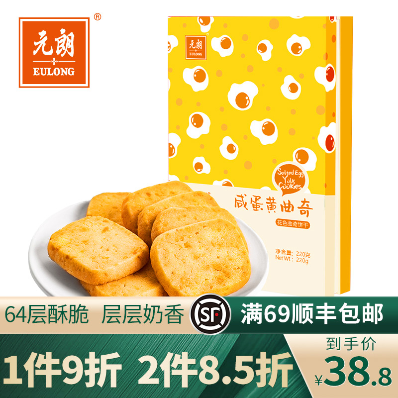 元朗 蔓越莓曲奇饼干手工孕妇零食早餐 咸味芝士香葱休闲食品 咸蛋黄