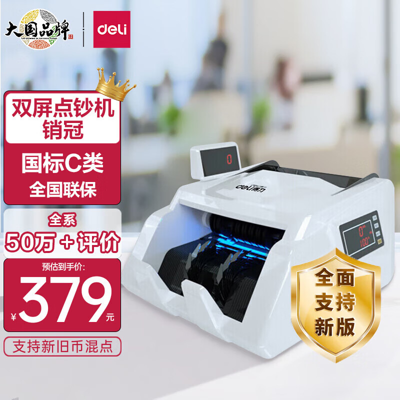 得力(deli))支持新版人民币 验钞点钞机  双屏国标C级语音型商用家用收银支付点钞机数钱机3909S使用感如何?