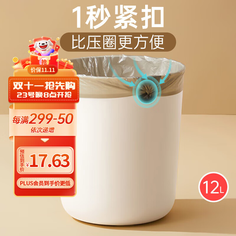 贝乐凯 垃圾桶12L大容量硅胶卡口厨房家用客厅厕所卧室加厚塑料垃圾篓高性价比高么？