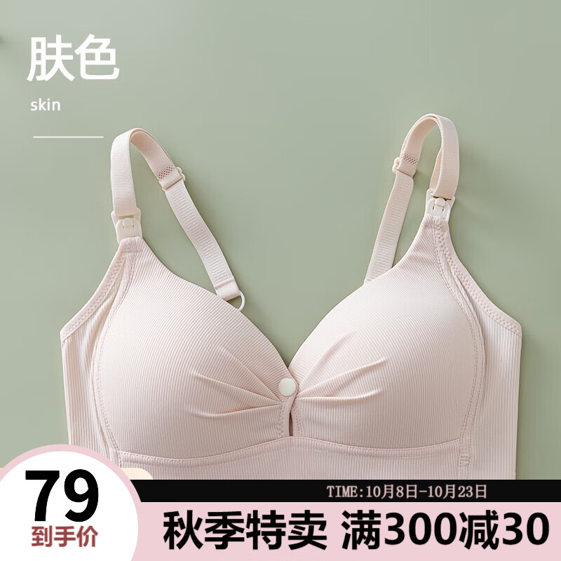 婧麒（JOYNCLEON）婧麒哺乳文胸孕妇内衣夏季薄款怀孕期专用产后喂奶全掀式聚拢胸罩 肤色 38/85属于什么档次？