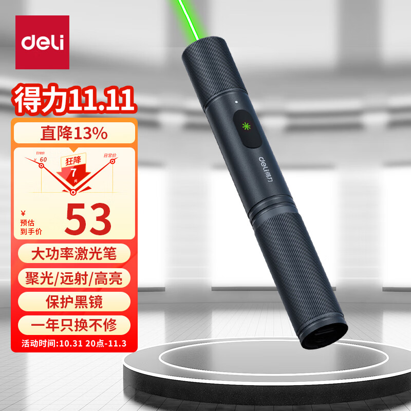 得力(deli)激光笔 大功率激光笔户外沙盘售楼处可用电子笔 激光指示笔 绿光激光笔怎么样,好用不?