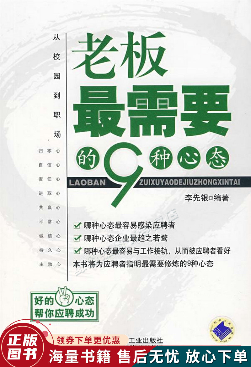 老板需要的9种心态