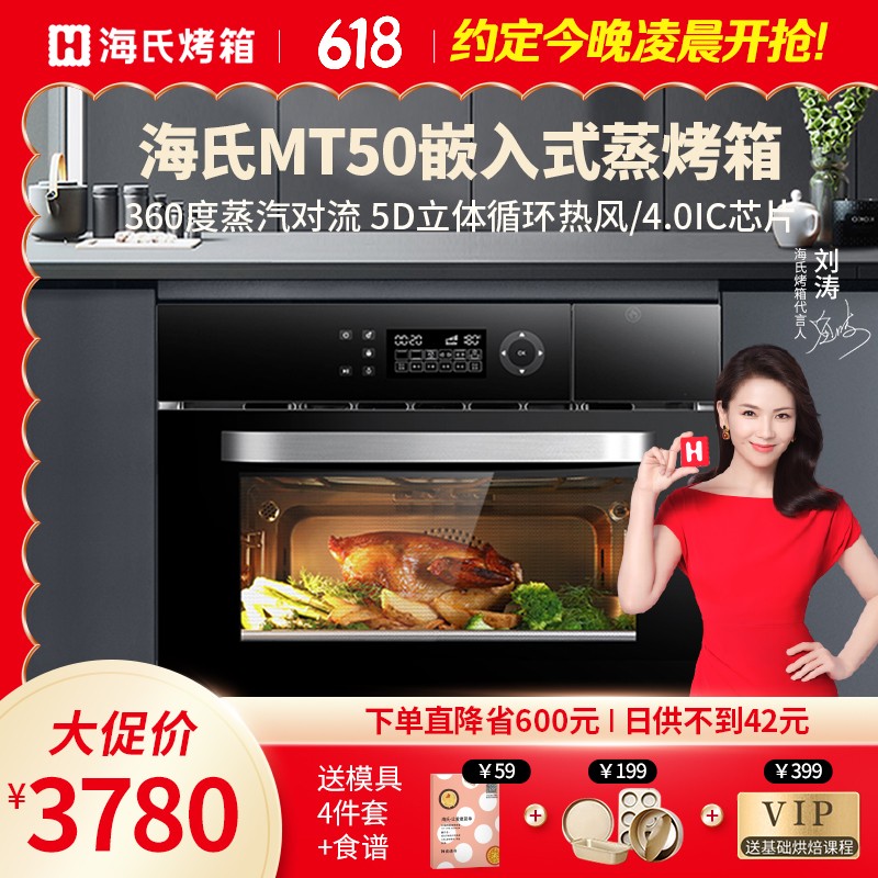 海氏MT50蒸烤箱一体机嵌入式烤箱家用多功能烘焙蒸汽电烤箱58升不锈钢内胆 海氏电烤箱MT50