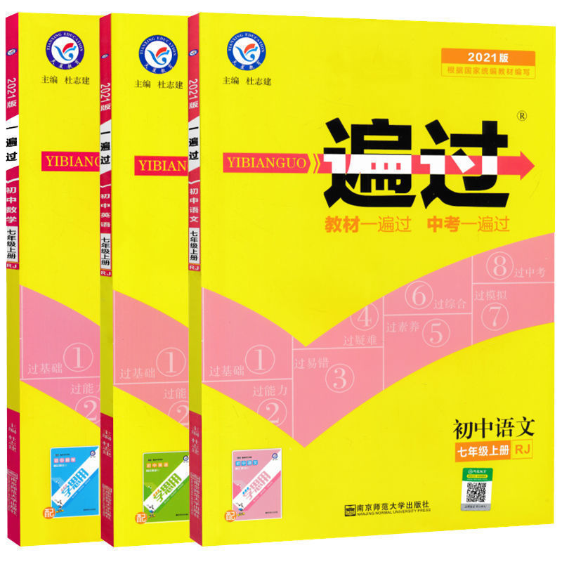 一遍过初中7-8-9年级上下册语文数学英语物理同步练习册题资料书 7 年级上册 数学