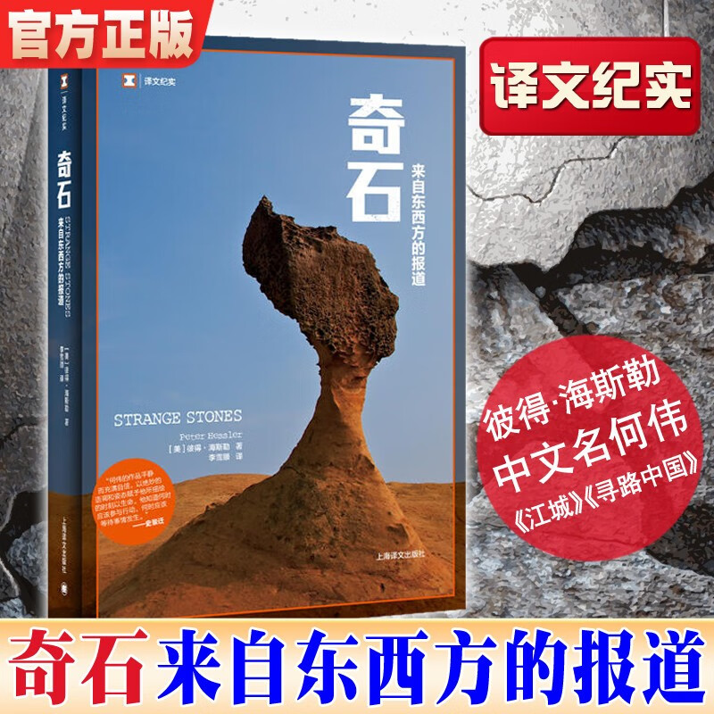 奇石 来自东西方的报道 译文纪实 中国就像块奇石 每个人都能看出不同的样子 史景迁 梁文道 柴静联合