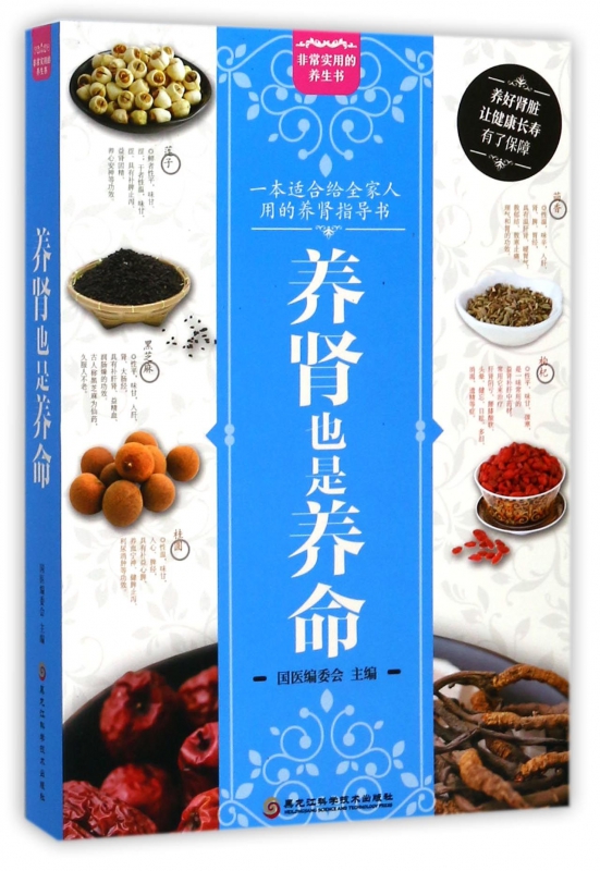 养肾也是养命
