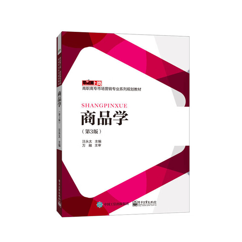 商品学(第3版)