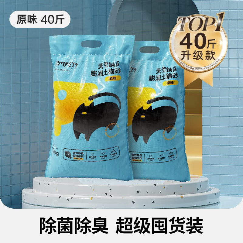 KimPets膨润土猫砂高效结团除臭不粘底低尘猫沙 猫咪用品 原味猫砂40斤装属于什么档次？