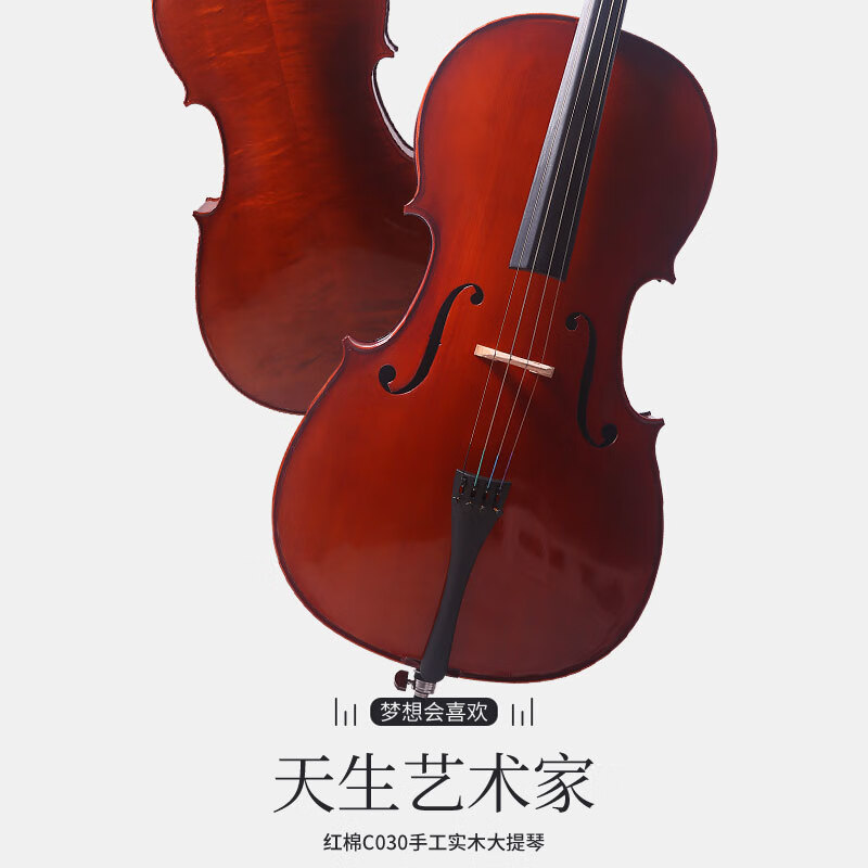 贤怀达红棉大提琴C030手工大提琴初学者级演奏级儿童考级大提琴 C030 4/ 4/4 0