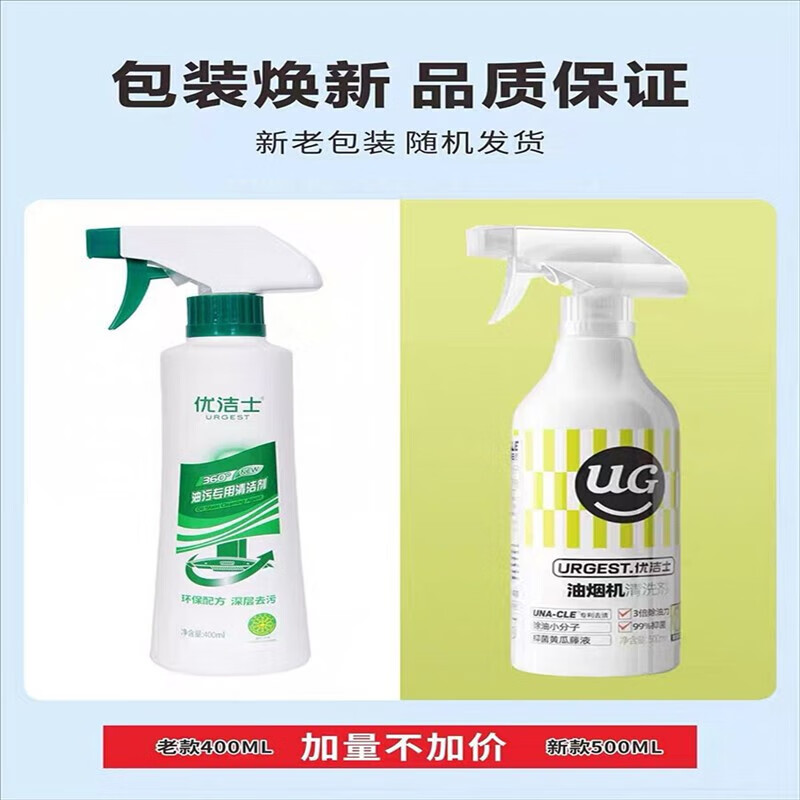 优洁士油污专用清洁剂厨房抽油烟机除污垢清洗剂去渍油烟净 标准装 发