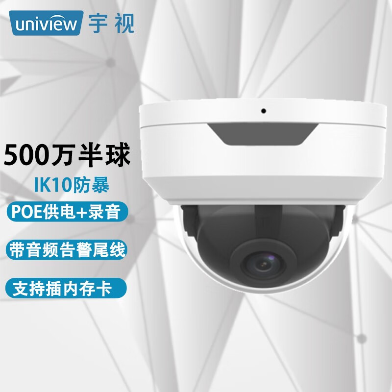 unv监控摄像头500万防暴摄像机广角poe供电插卡星光夜视手机远程带